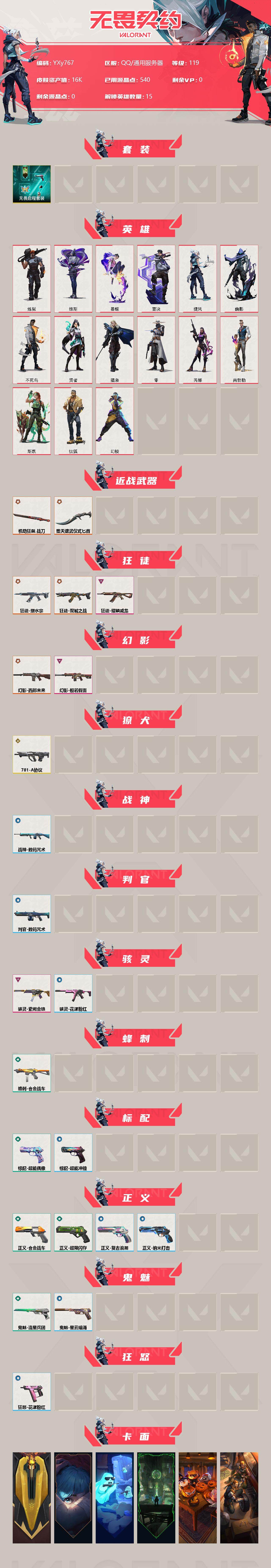 WWQYXS313372无畏契约账号详情图2 WWQYXS313372无畏契约账号详情图2