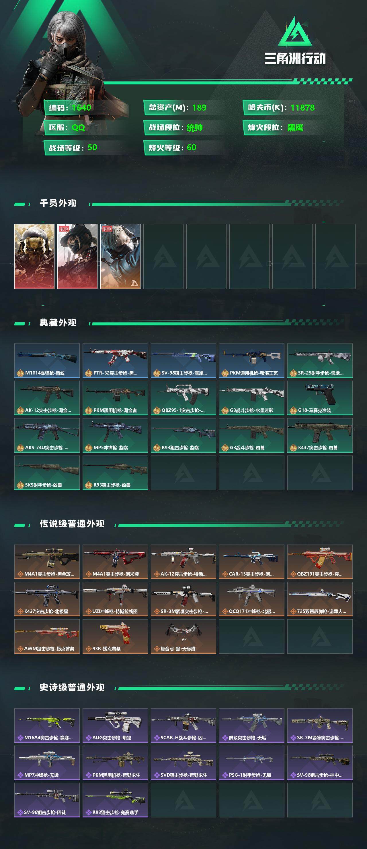 SJZCMW331201三角洲行动账号详情图2