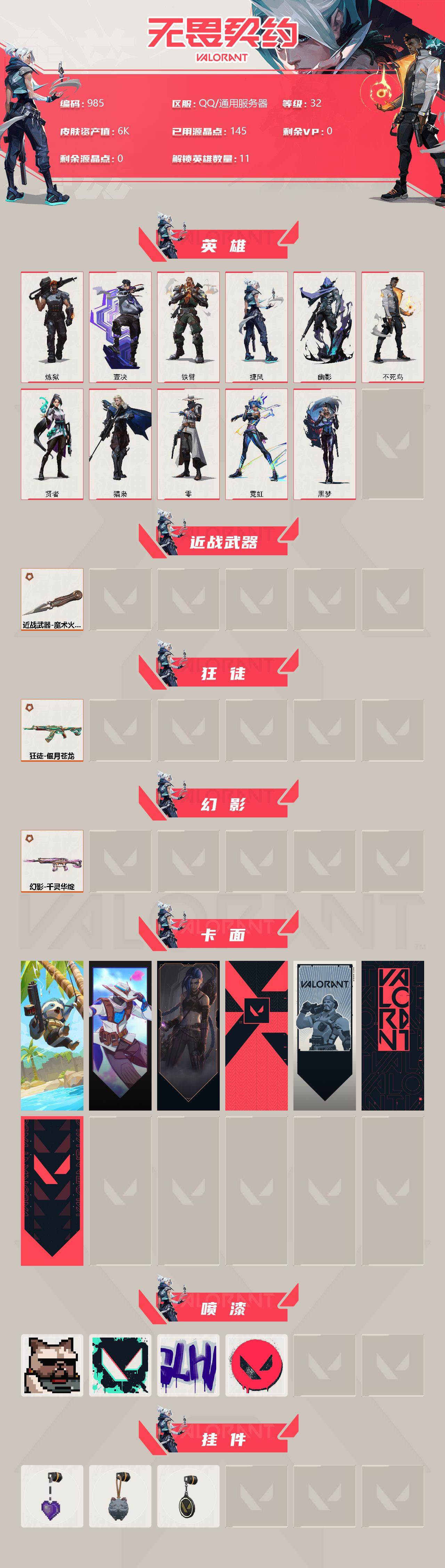 WWQQM313490无畏契约账号详情图4