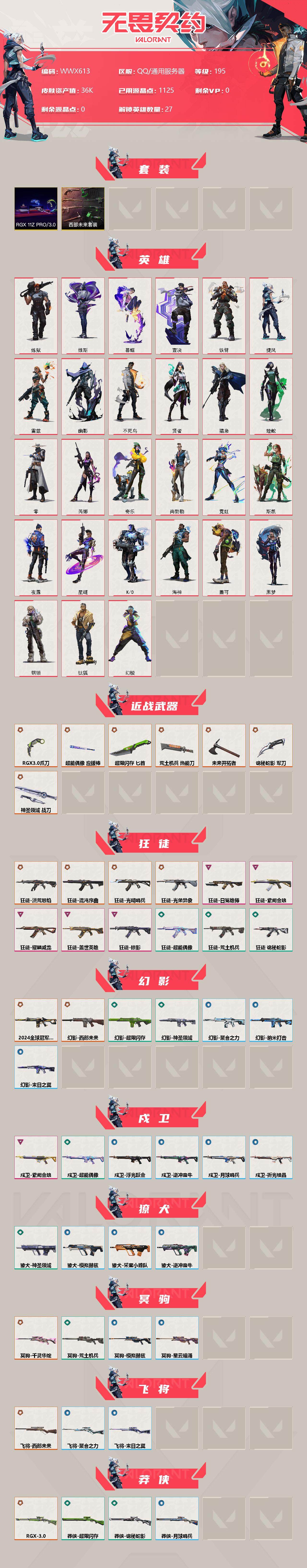 WWQEY313061无畏契约账号详情图2 WWQEY313061无畏契约账号详情图2