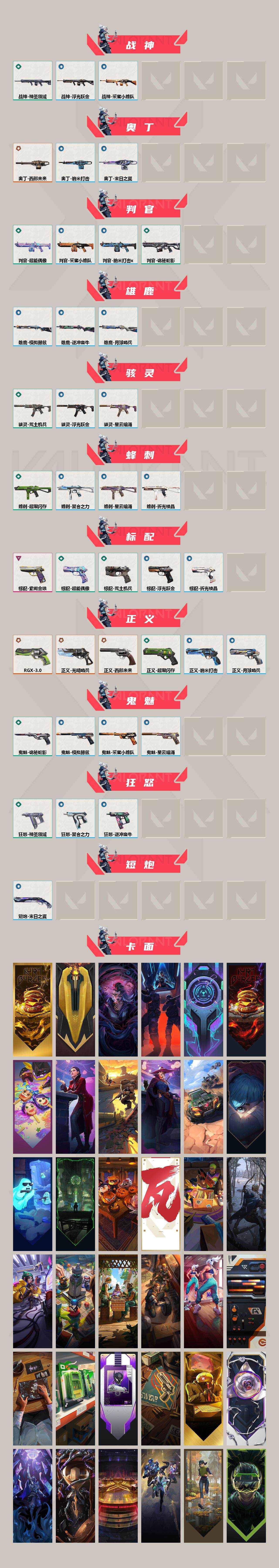 WWQEY313061无畏契约账号详情图3 WWQEY313061无畏契约账号详情图3