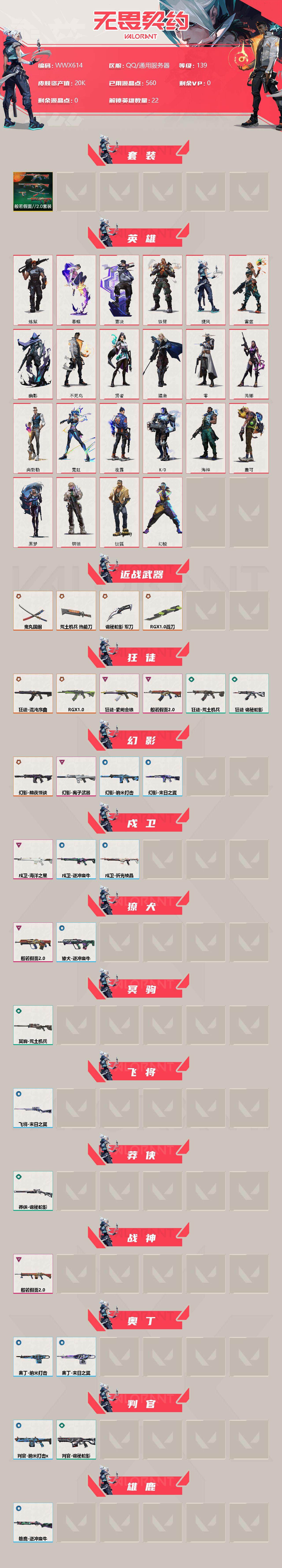 WWQEY313062无畏契约账号详情图2 WWQEY313062无畏契约账号详情图2