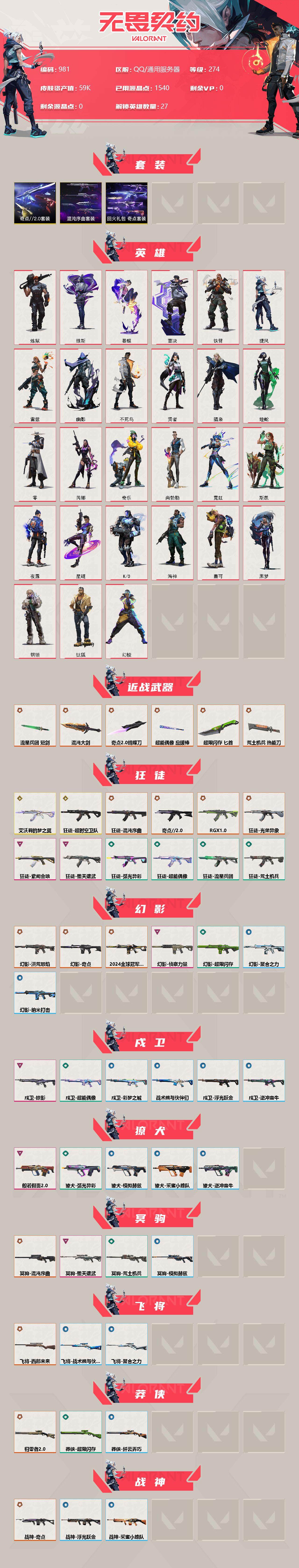 WWQQM313484无畏契约账号详情图4 WWQQM313484无畏契约账号详情图4