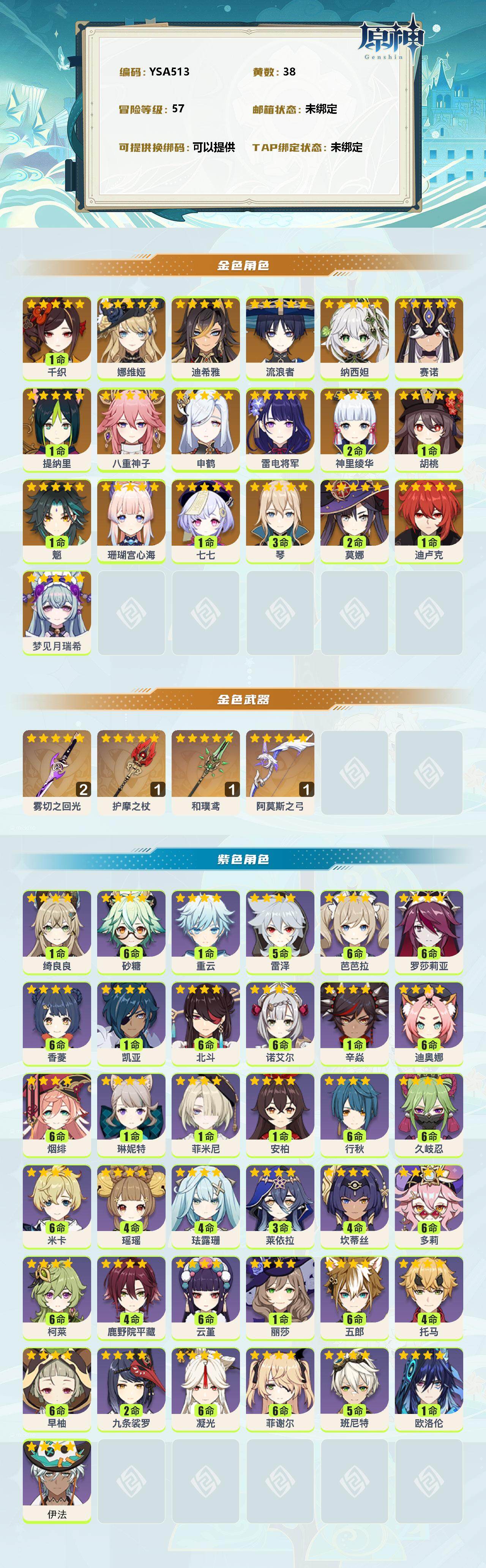 YSEY311768原神账号详情图2 YSEY311768原神账号详情图2