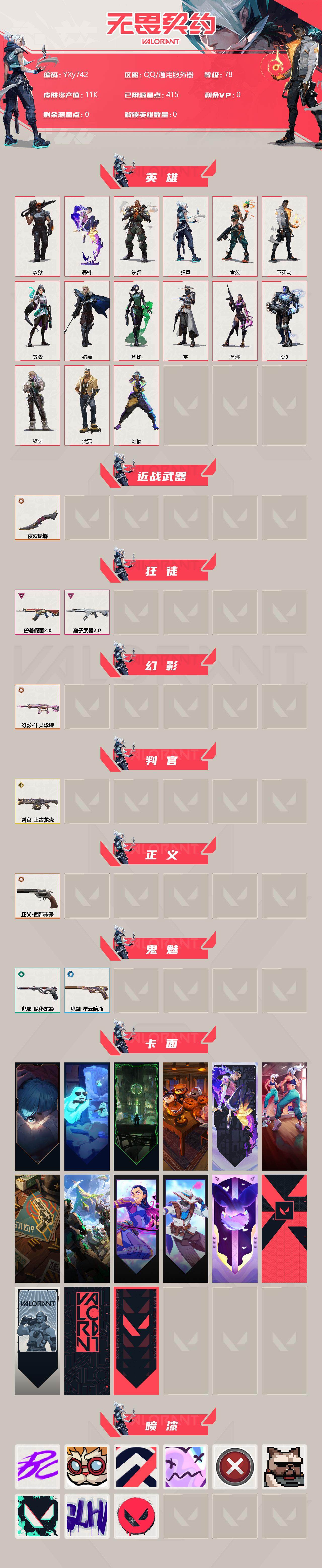 WWQYXS313380无畏契约账号详情图2 WWQYXS313380无畏契约账号详情图2