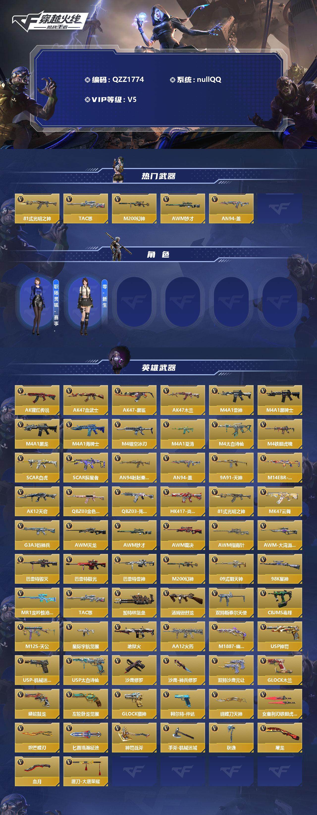 CFMEY350056枪战王者账号详情图2 CFMEY350056枪战王者账号详情图2
