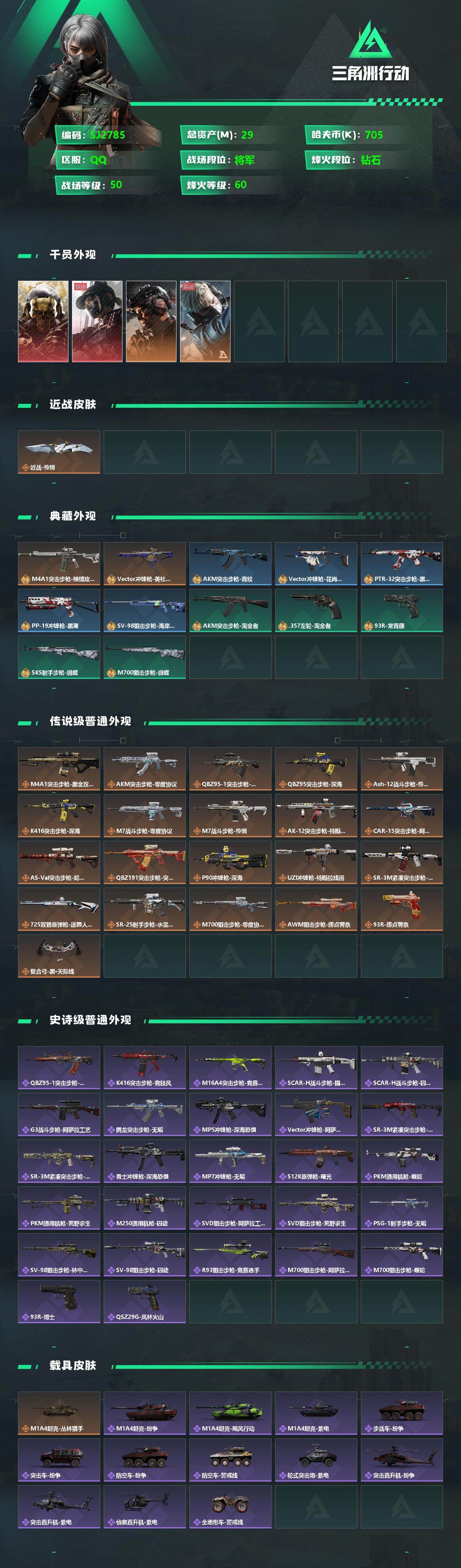 SJZEY331267三角洲行动账号详情图2