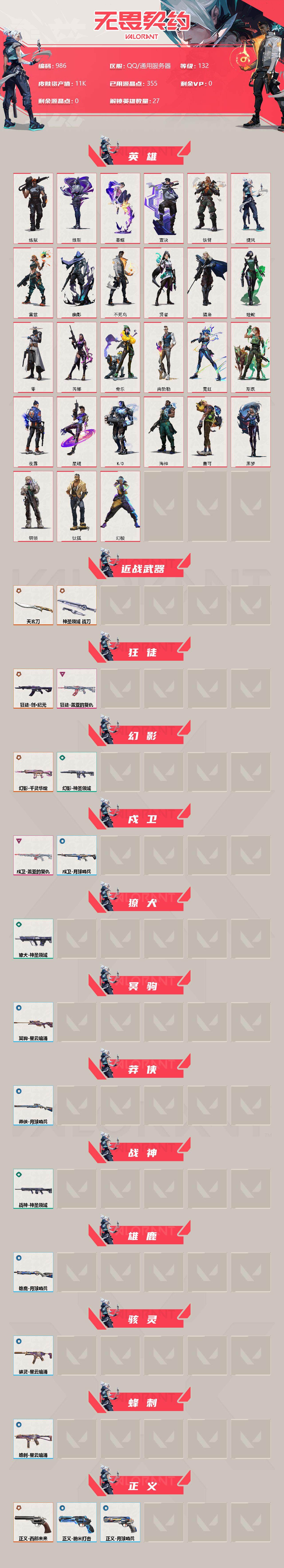 WWQQM313564无畏契约账号详情图4 WWQQM313564无畏契约账号详情图4