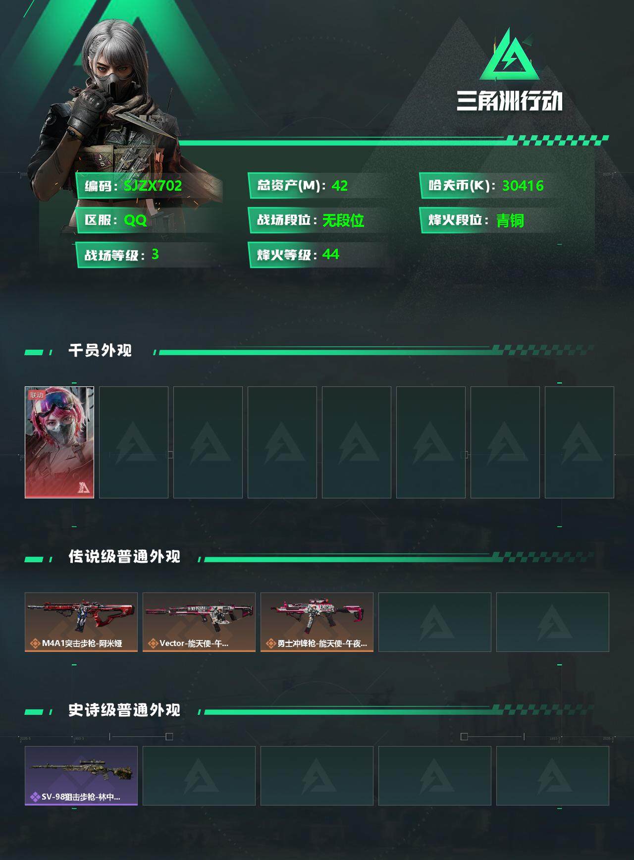 SJZEY331255三角洲行动账号详情图2