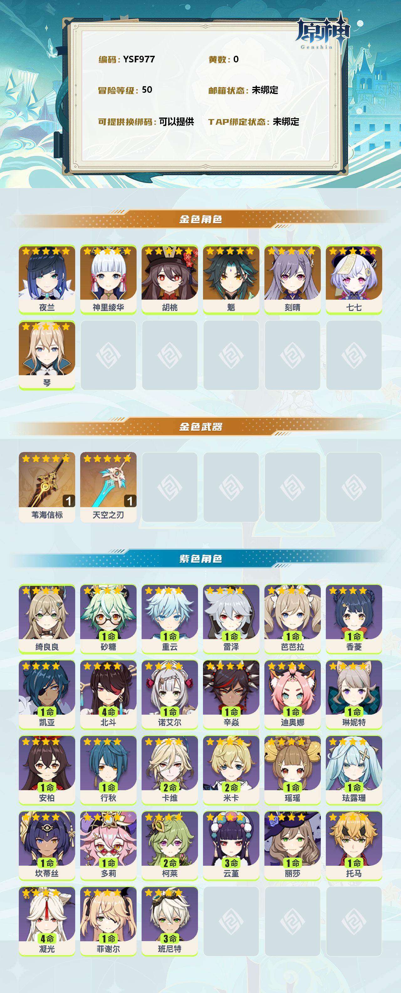 YSEY311790原神账号详情图2 YSEY311790原神账号详情图2