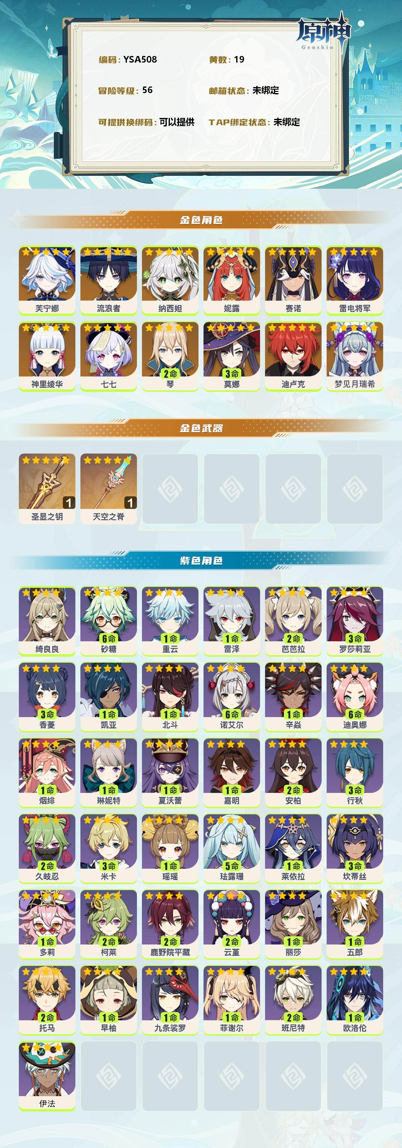 YSEY311805原神账号详情图2