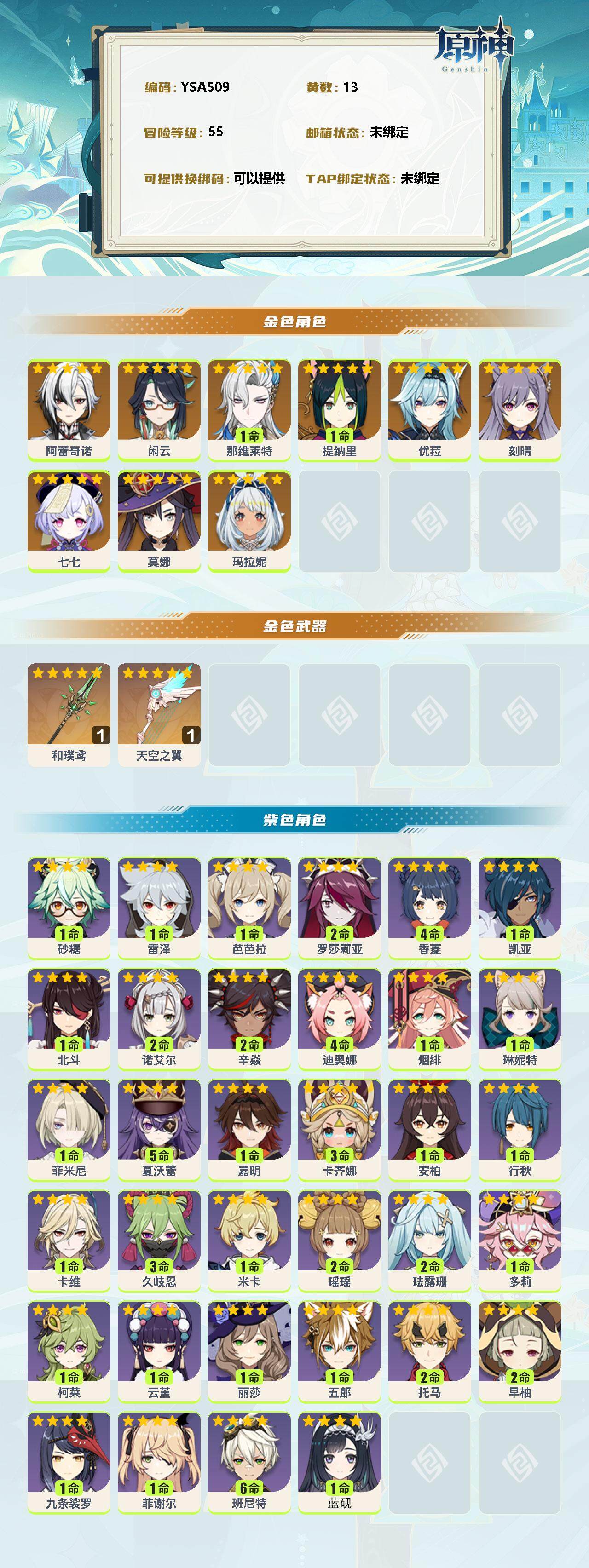 YSEY311806原神账号详情图2