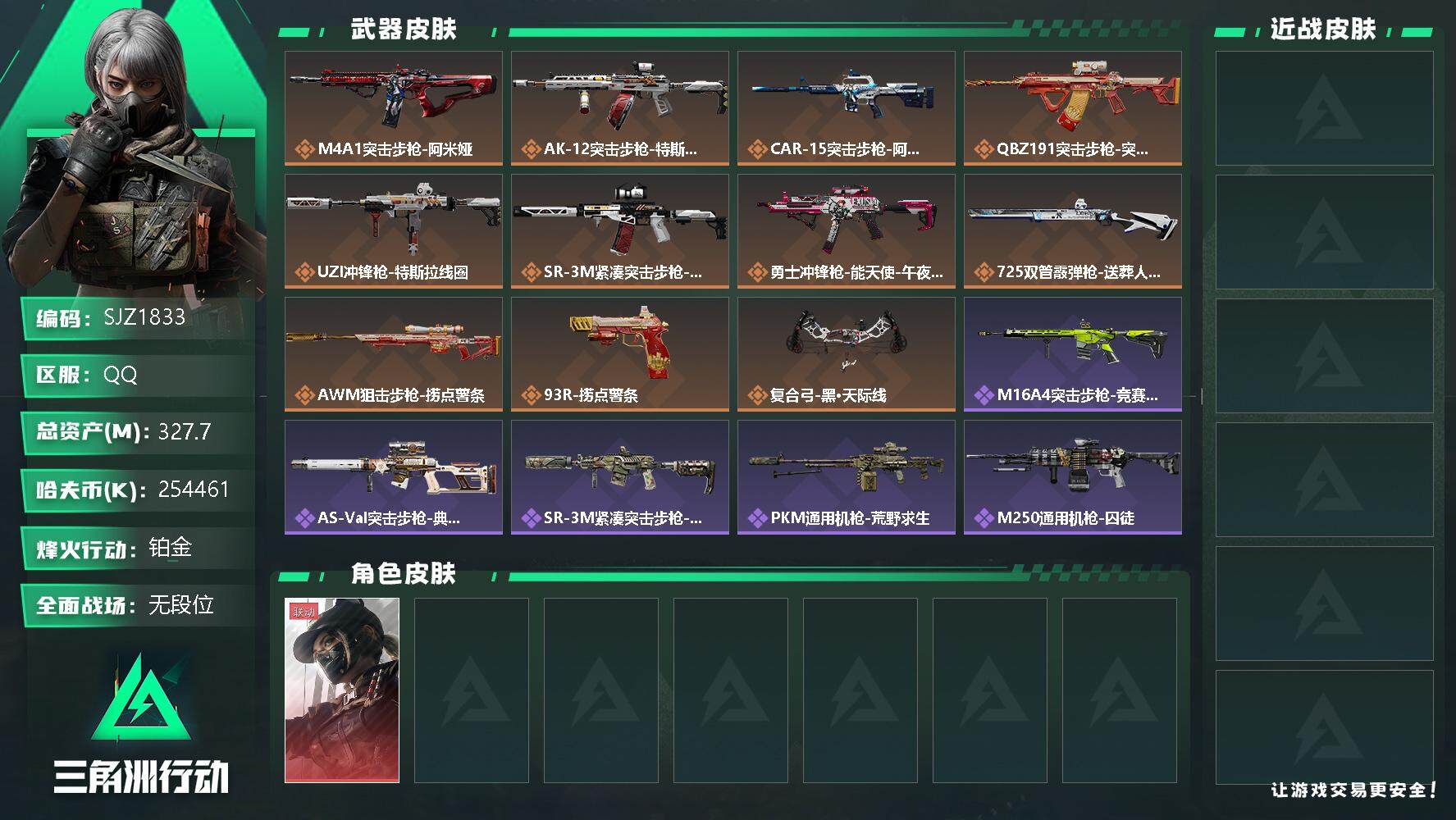 三角洲行动账号QQ【SJZ1833】总资产(M)：327.7M/哈夫币(K)：254461K/哈夫币(K)：254461K/传说枪皮数：12/全面战场等级：1_段位：无段位/烽火地带等级：60_段位：铂金/露娜-黑·