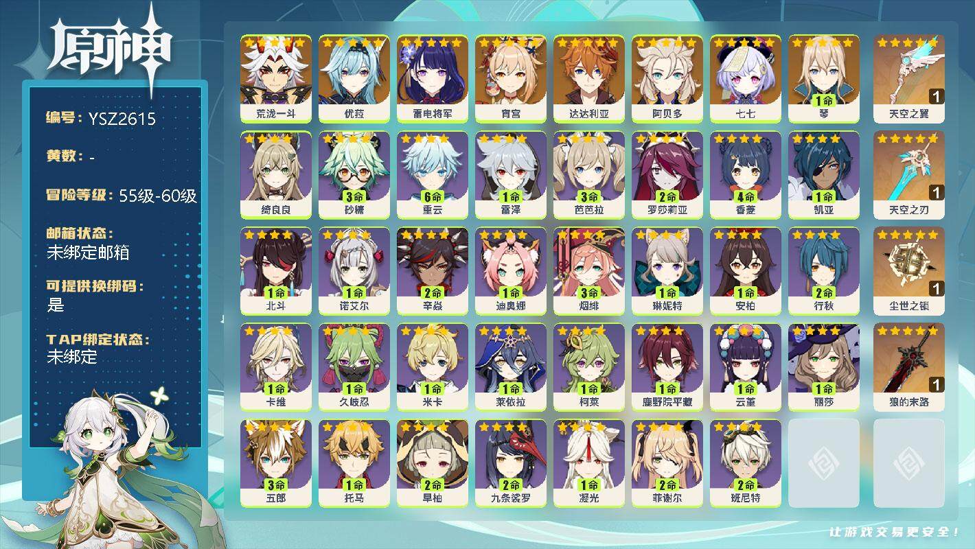 原神账号官服 天空岛【YSZ2615】56级/女主/10个五星角色/0命荒泷一斗/0命雷电将军/0命宵宫/0命优菈/0命阿贝多/0命达达利亚/1命琴/0命七七/精1尘世之锁/精1狼的末路/精1天空之刃/精1天空之翼/1