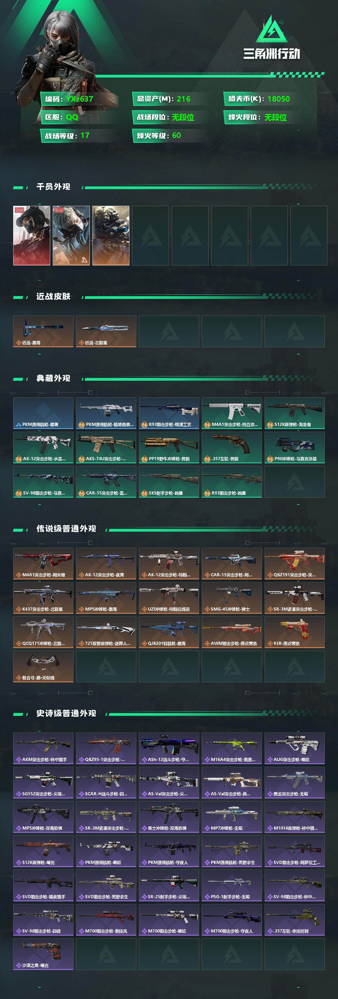 SJZYXS331314三角洲行动账号详情图2
