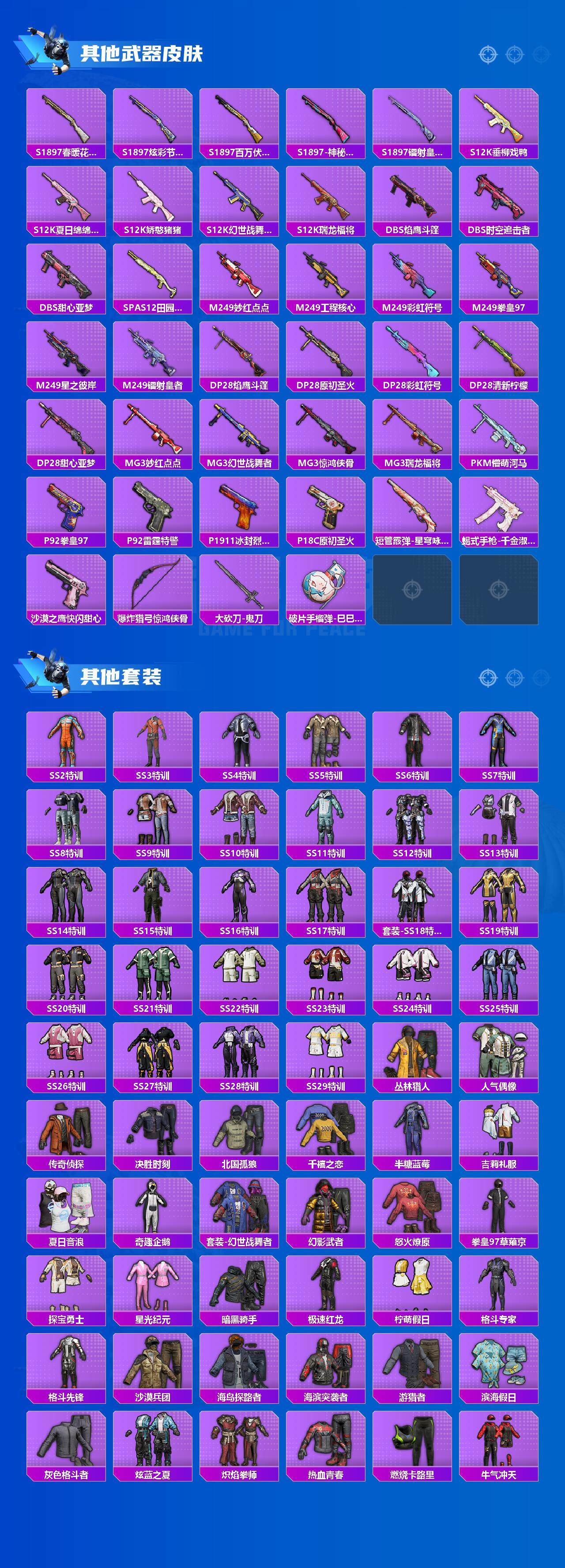 HPCMW3331067和平精英账号详情图4