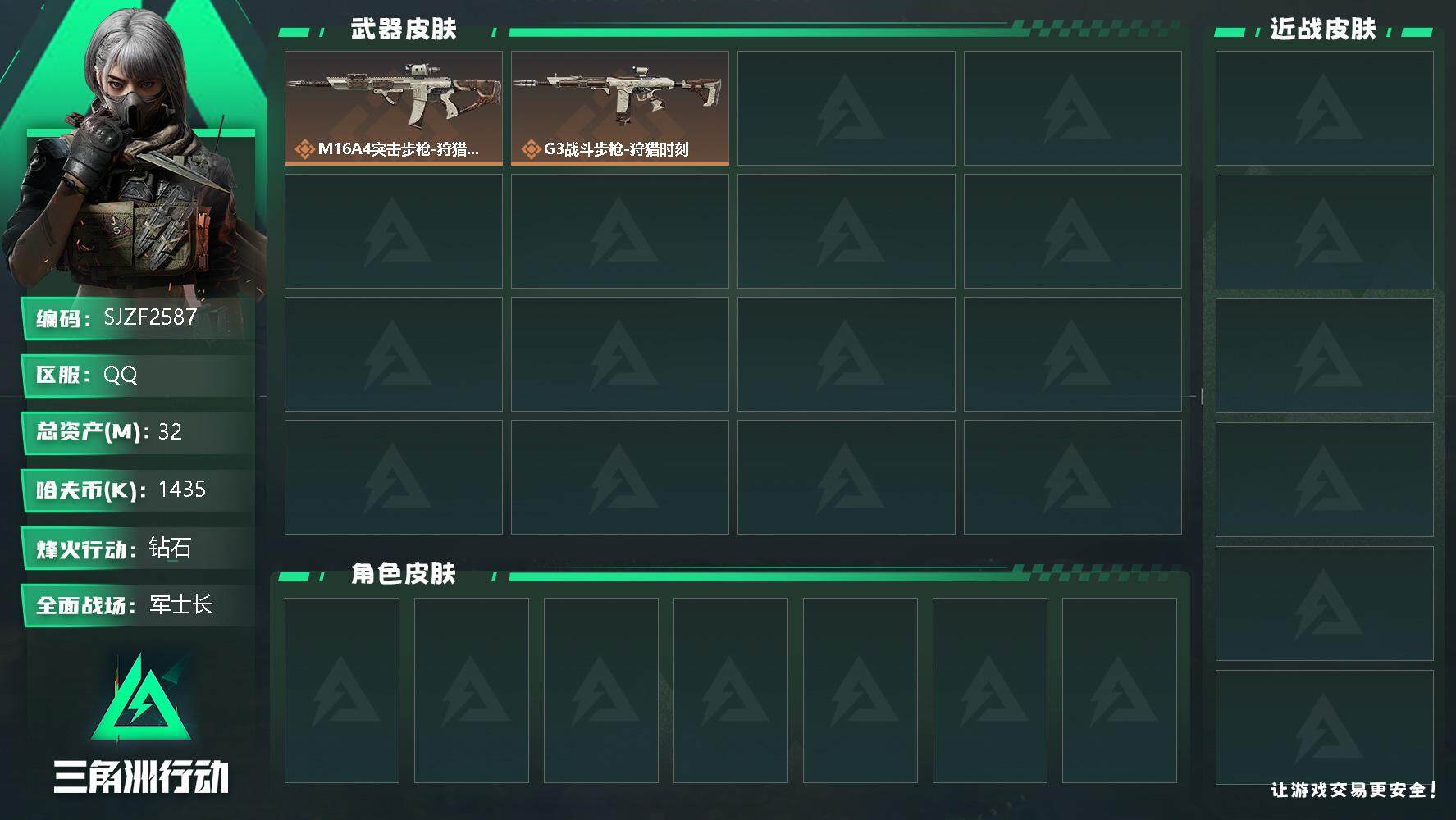 三角洲行动账号QQ【SJZF2587】总资产(M)：32M/哈夫币(K)：1435K/哈夫币(K)：1435K/全面战场等级：22_段位：军士长/烽火地带等级：60_段位：钻石/狩猎时刻捆绑包/M16A4突击步枪-狩