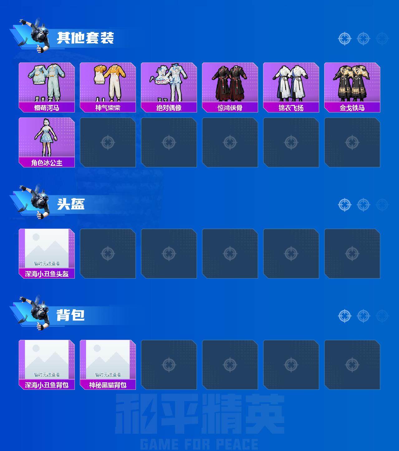 HPEY3331126和平精英账号详情图7 HPEY3331126和平精英账号详情图7