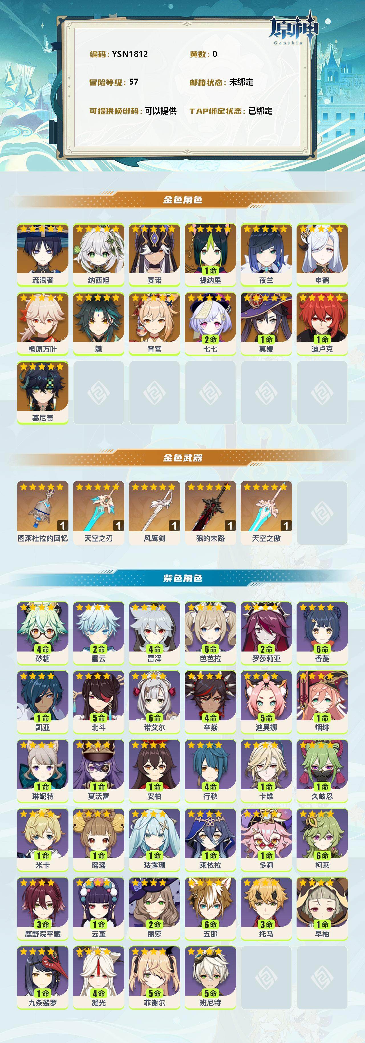 YSEY311812原神账号详情图2