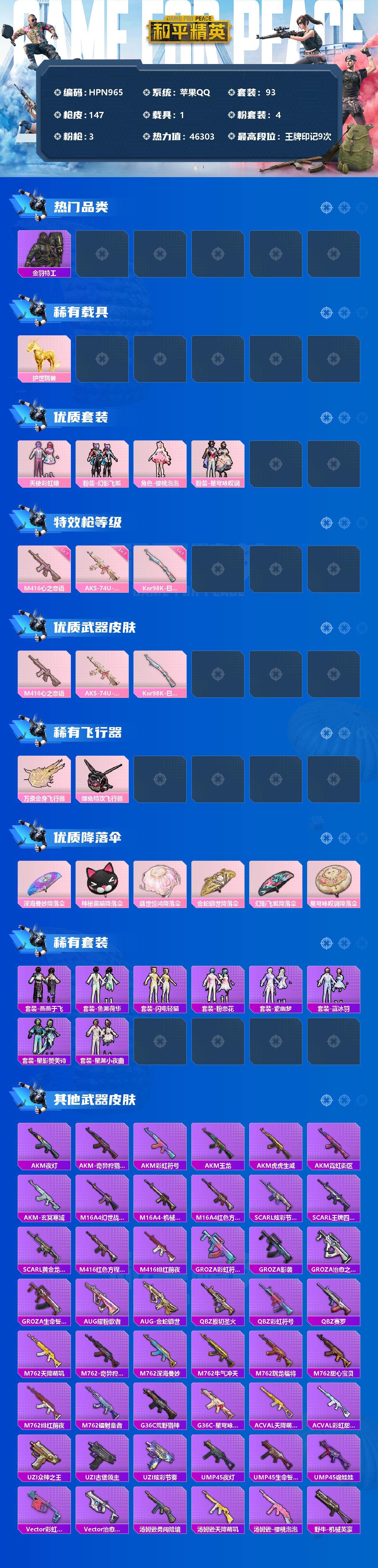 HPEY3331439和平精英账号详情图2