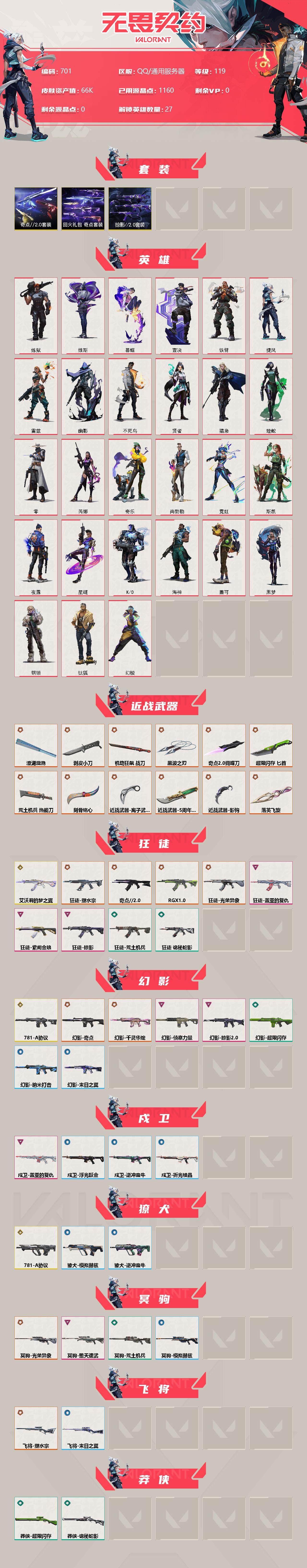 WWQXL313084无畏契约账号详情图2 WWQXL313084无畏契约账号详情图2