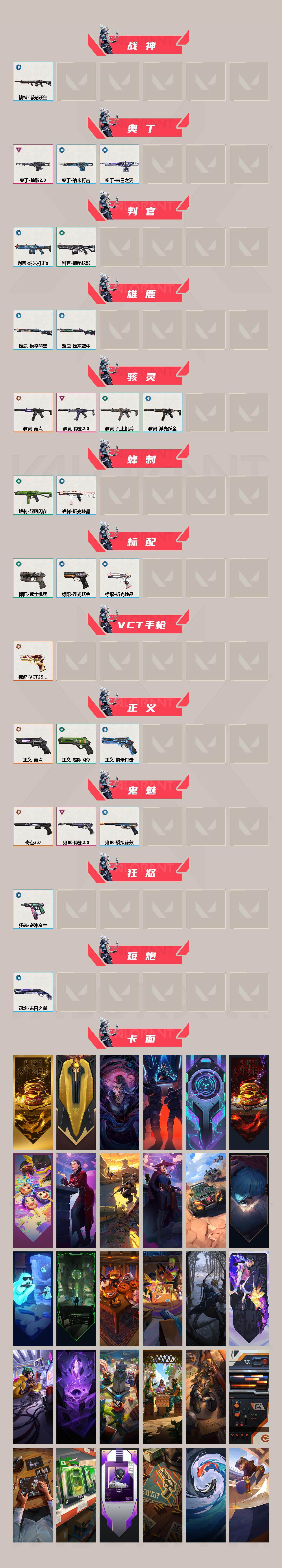 WWQXL313084无畏契约账号详情图3 WWQXL313084无畏契约账号详情图3