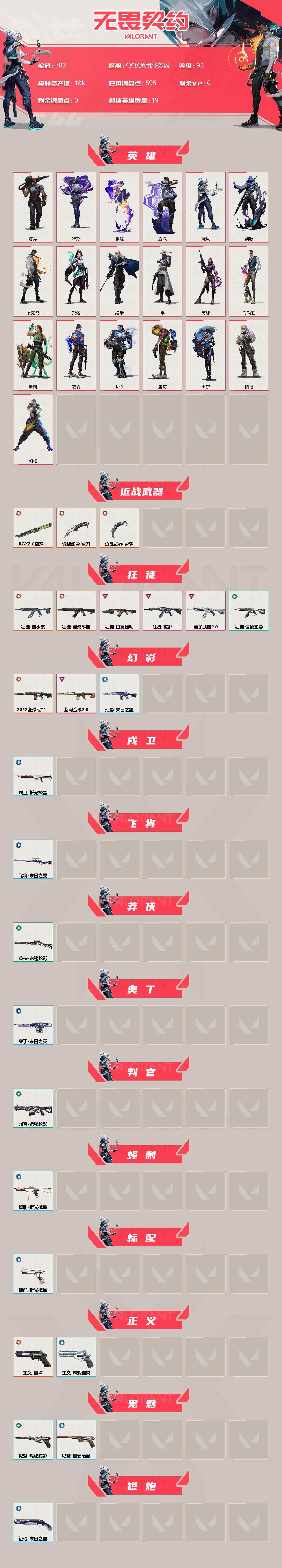 WWQXL313089无畏契约账号详情图2 WWQXL313089无畏契约账号详情图2