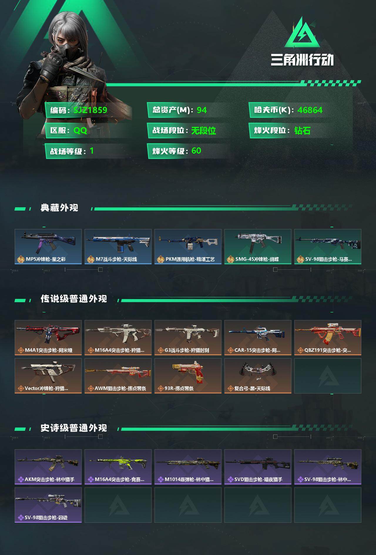SJZEY331378三角洲行动账号详情图2