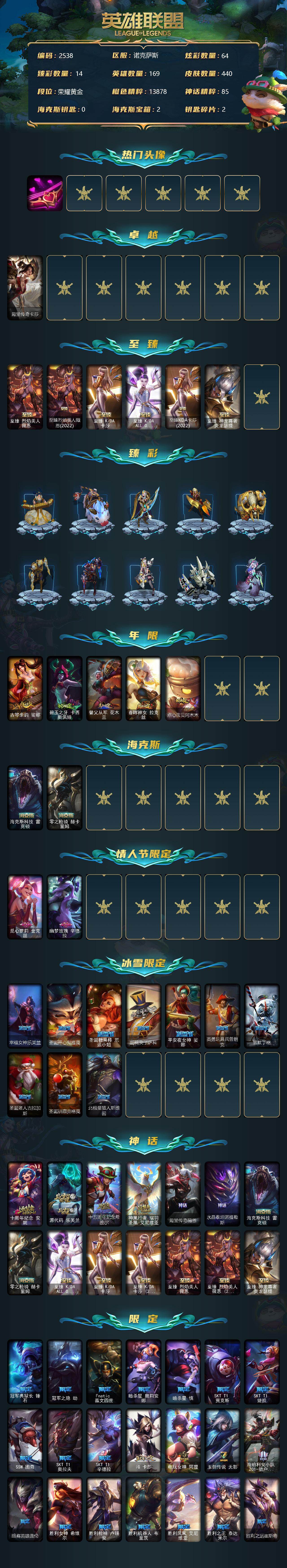 LOLCMW312747英雄联盟账号详情图2
