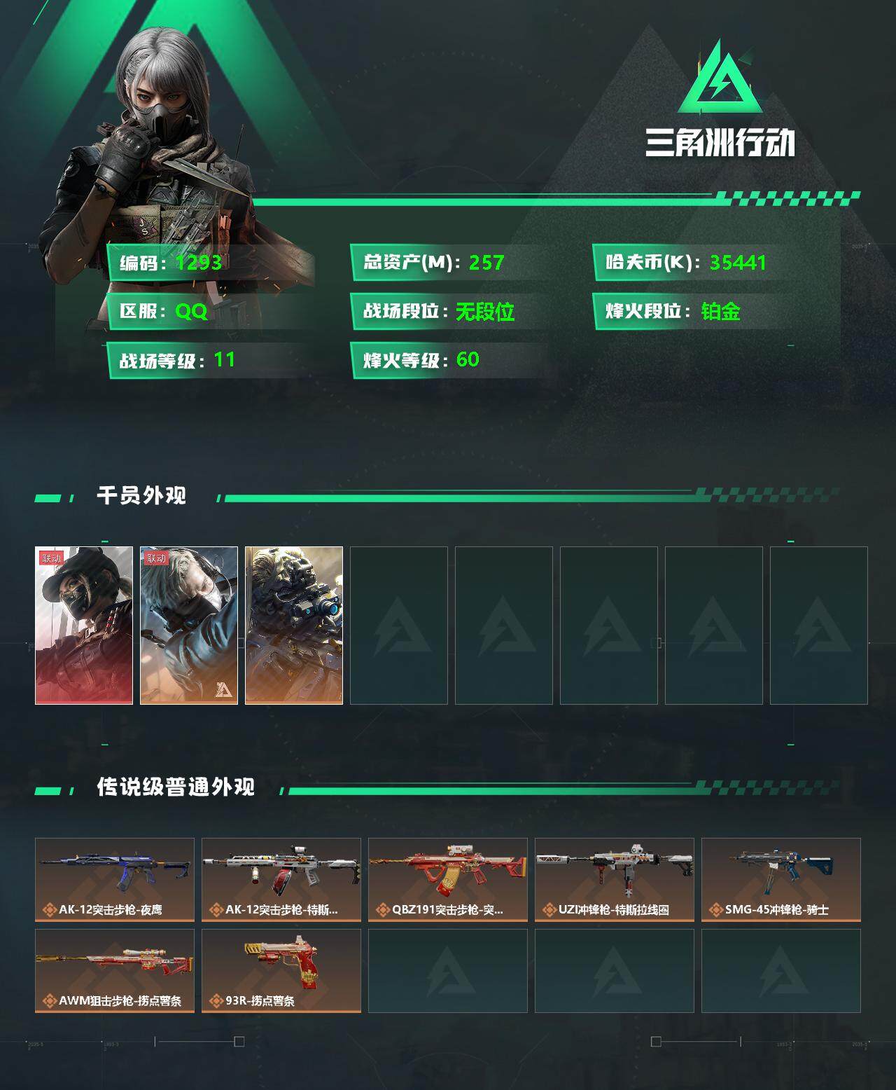 SJZQM332089三角洲行动账号详情图5