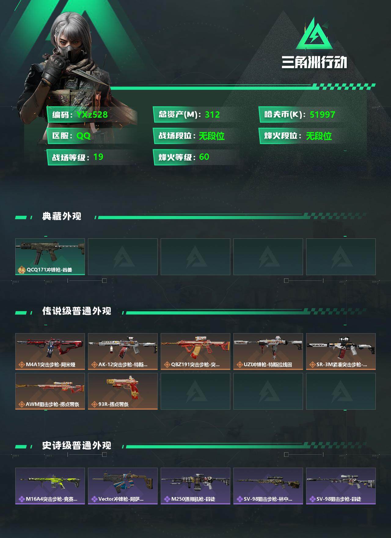 SJZYXS331307三角洲行动账号详情图2