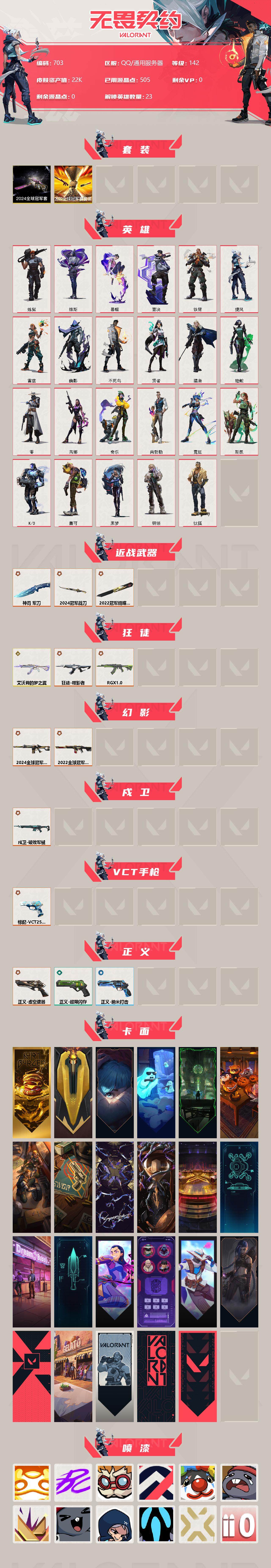 WWQXL313097无畏契约账号详情图2 WWQXL313097无畏契约账号详情图2