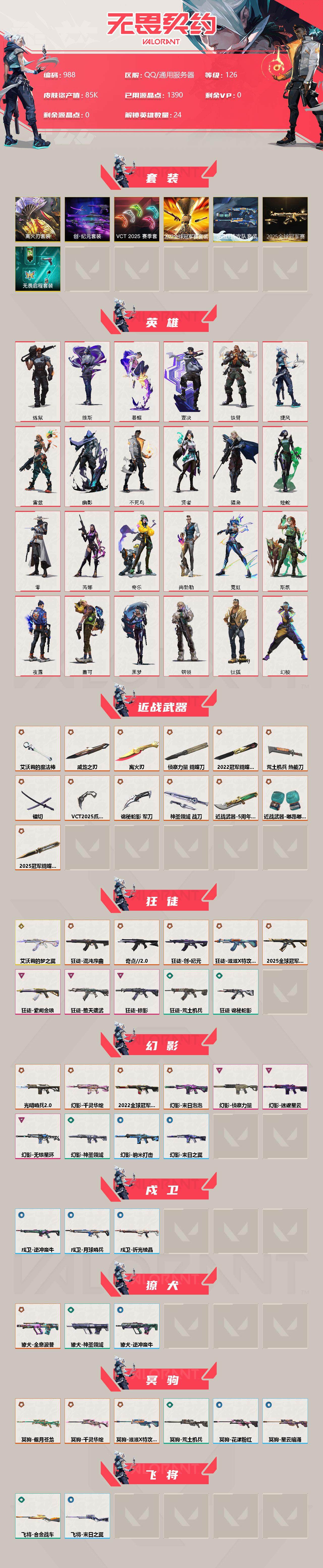 WWQQM313142无畏契约账号详情图4 WWQQM313142无畏契约账号详情图4