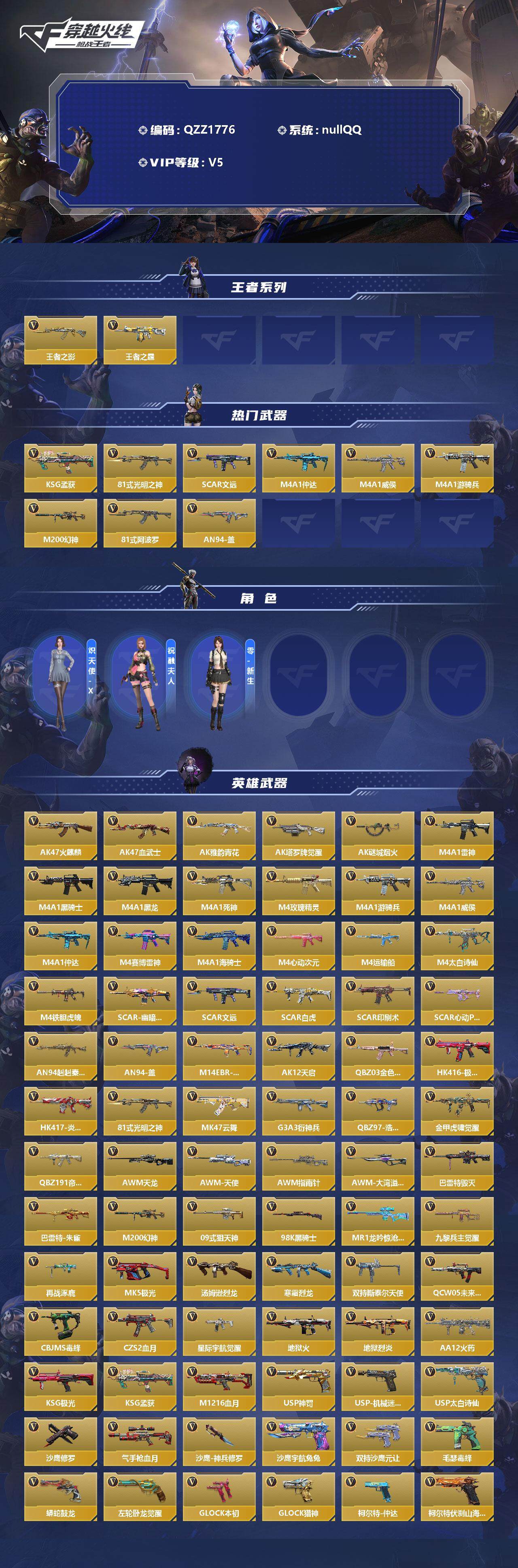 CFMEY350113枪战王者账号详情图2