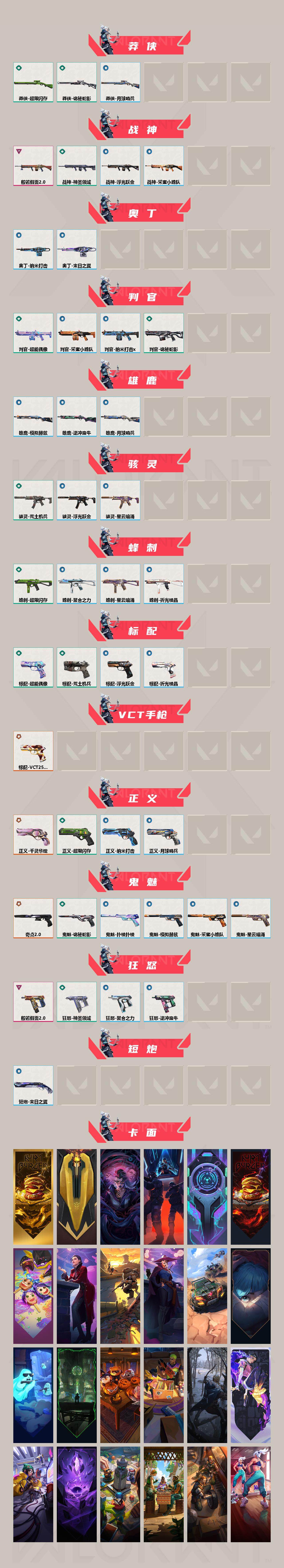 WWQYXS313733无畏契约账号详情图2 WWQYXS313733无畏契约账号详情图2