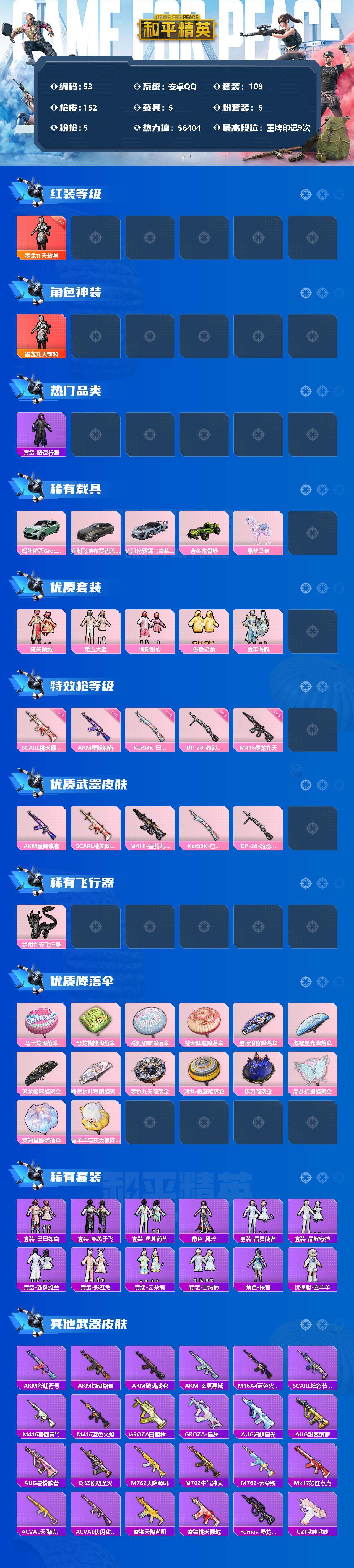 HPCMW3331097和平精英账号详情图2
