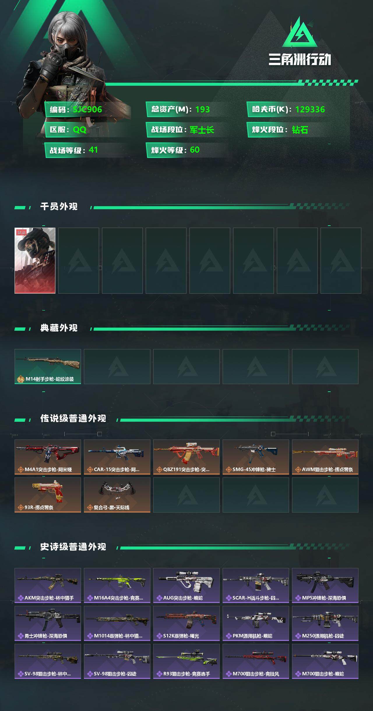 SJZEY331397三角洲行动账号详情图2