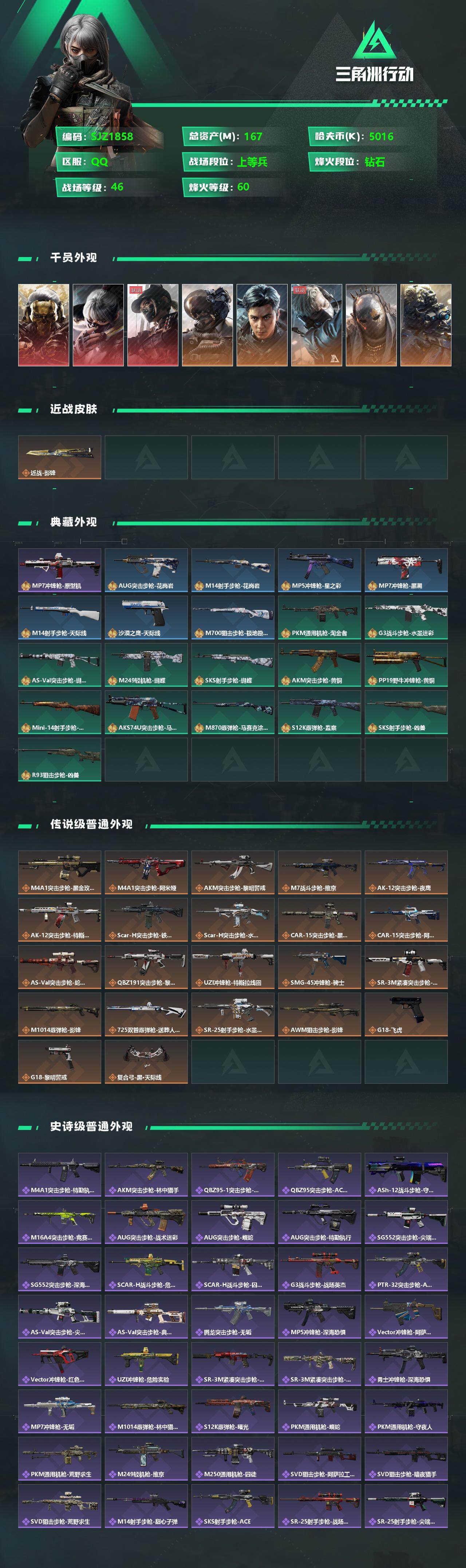 SJZEY331377三角洲行动账号详情图2 SJZEY331377三角洲行动账号详情图2