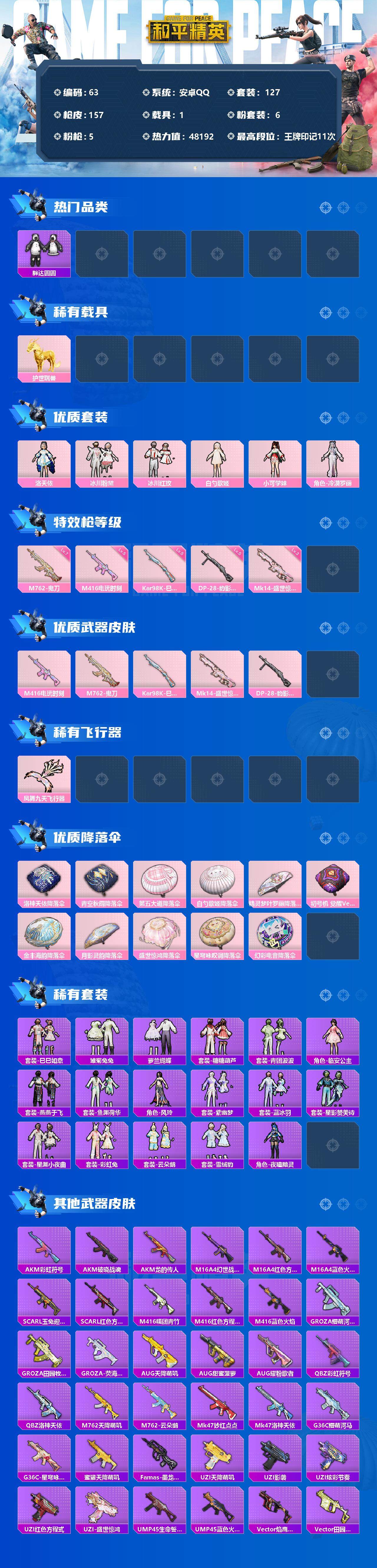 HPCMW3331114和平精英账号详情图2