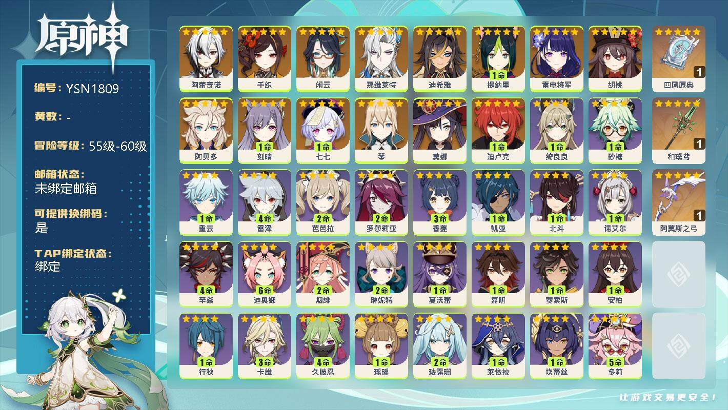 原神账号官服 天空岛【YSN1809】56级/女主/15个五星角色/0命阿蕾奇诺/0命千织/0命闲云/0命那维莱特/0命迪希雅/1命提纳里/0命雷电将军/0命胡桃/0命阿贝多/0命琴/1命刻晴/1命迪卢克/0命莫娜/1