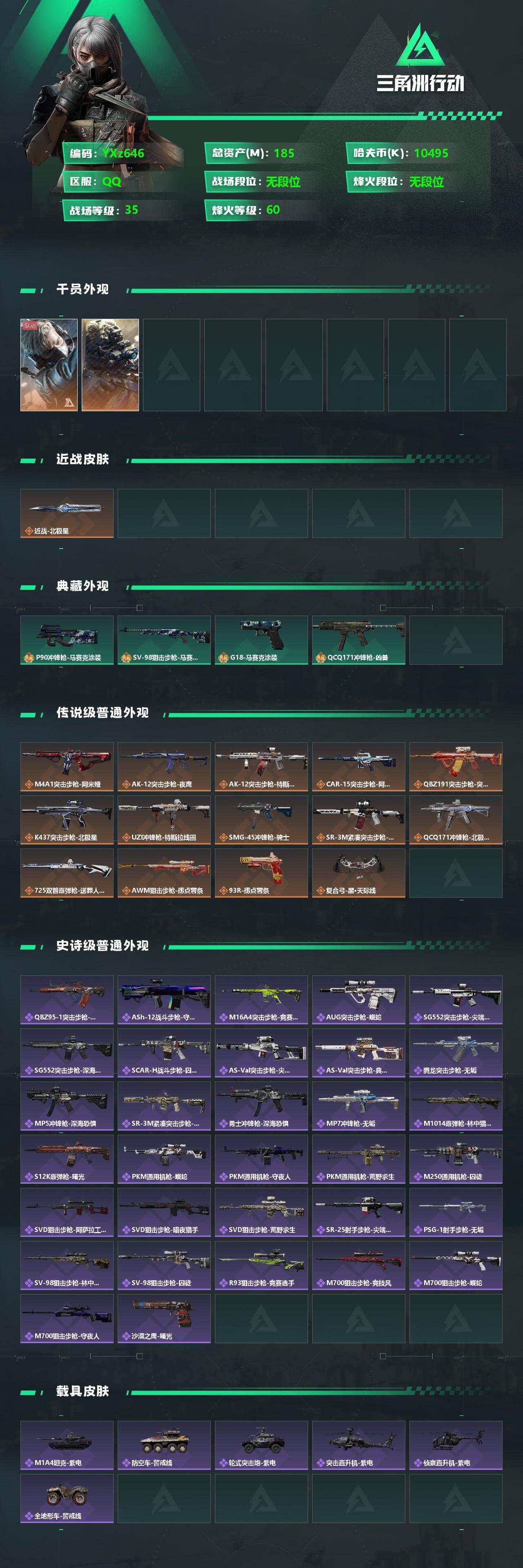 SJZYXS331338三角洲行动账号详情图2