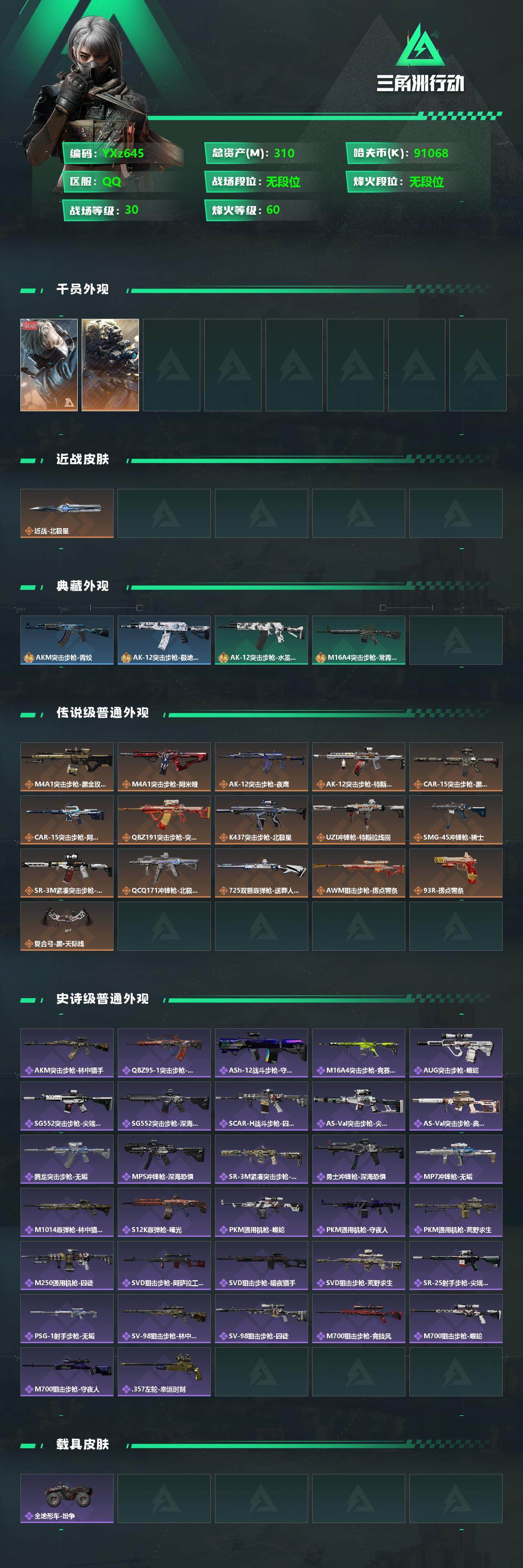 SJZYXS331323三角洲行动账号详情图2
