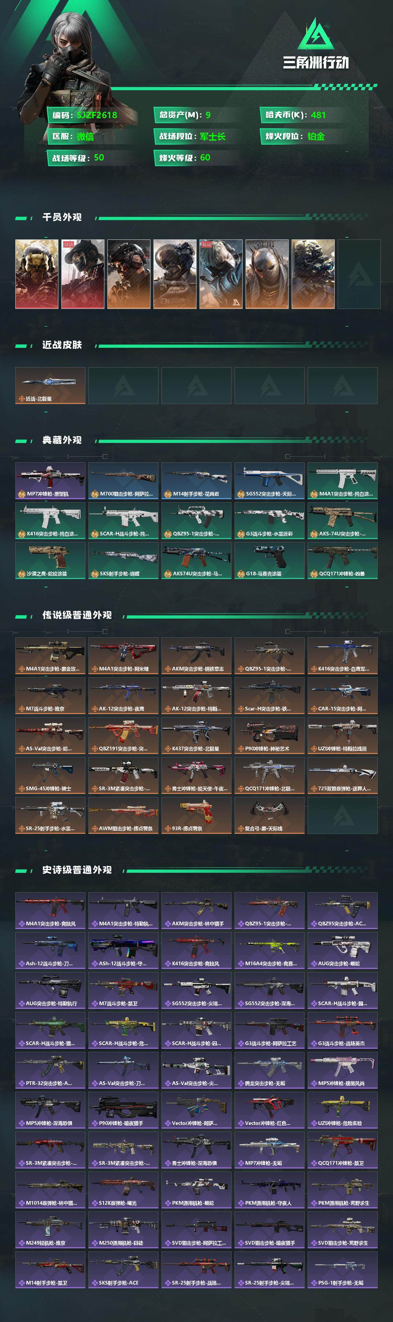 SJZEY331441三角洲行动账号详情图2 SJZEY331441三角洲行动账号详情图2