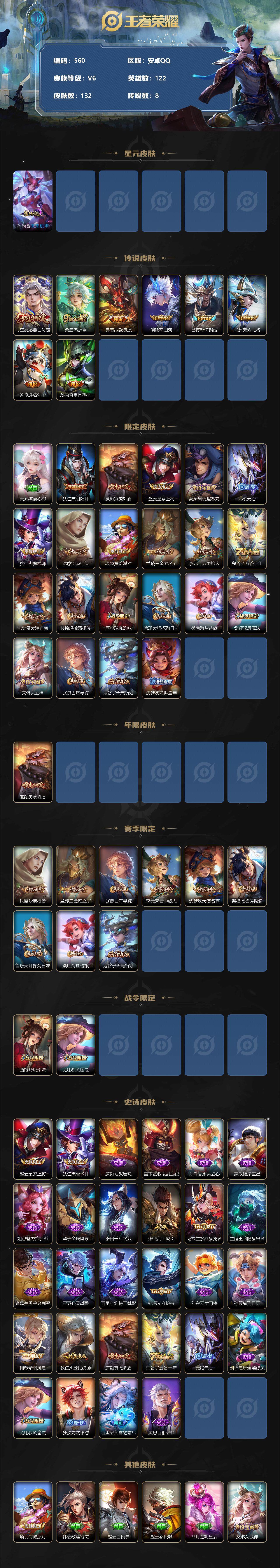 WZLFY3278909王者荣耀账号详情图2