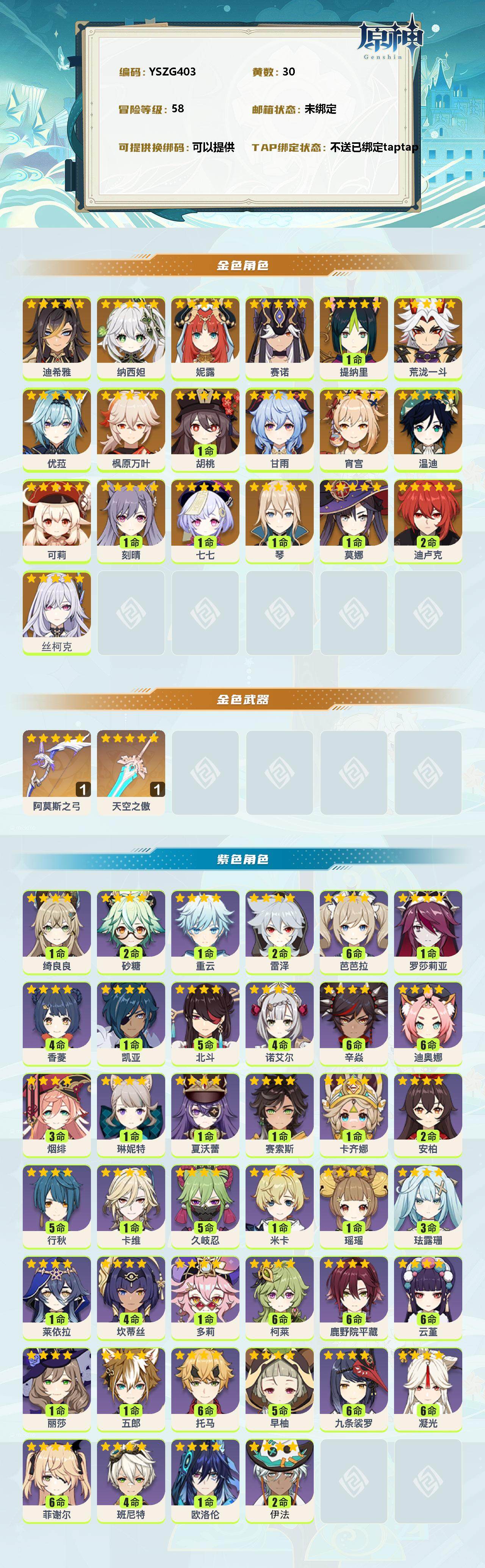 YSEY311800原神账号详情图2