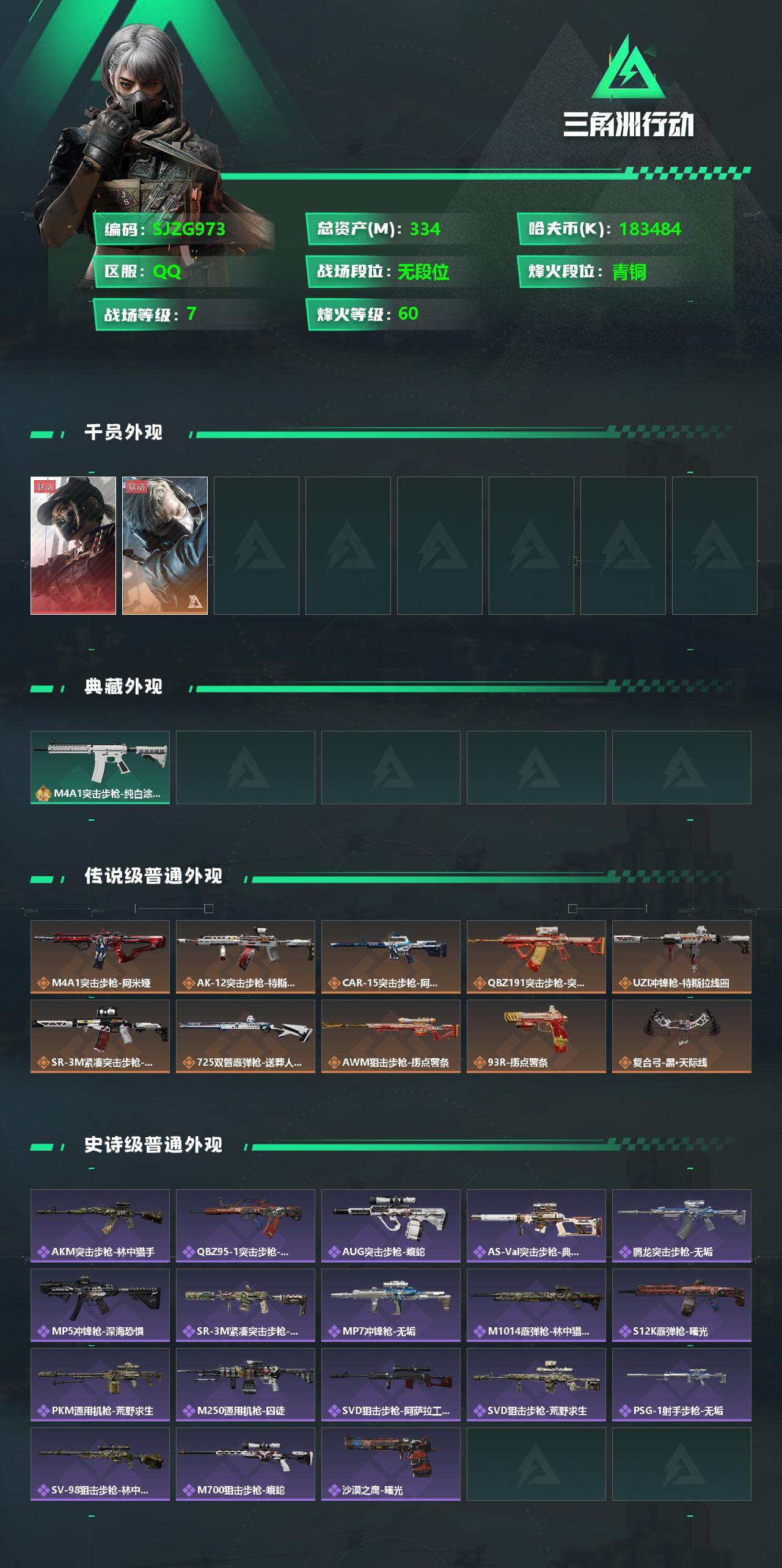 SJZEY331324三角洲行动账号详情图2