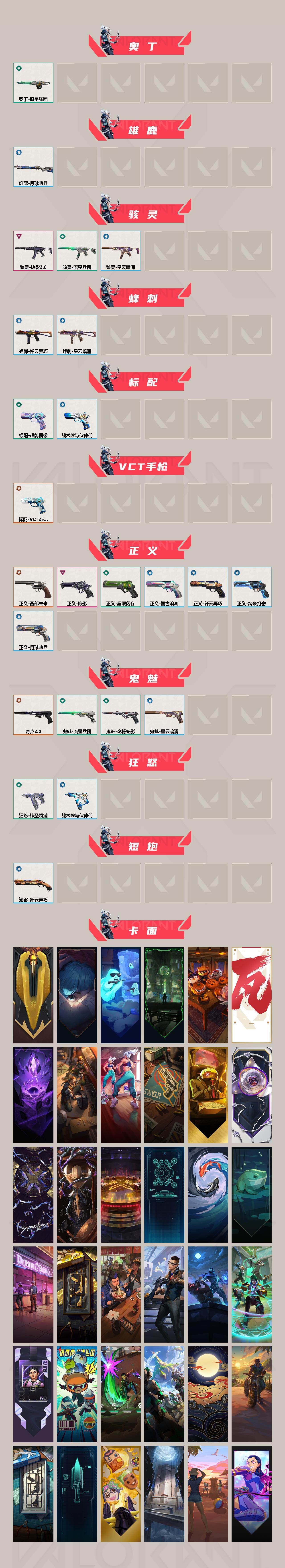 WWQXL313098无畏契约账号详情图3 WWQXL313098无畏契约账号详情图3