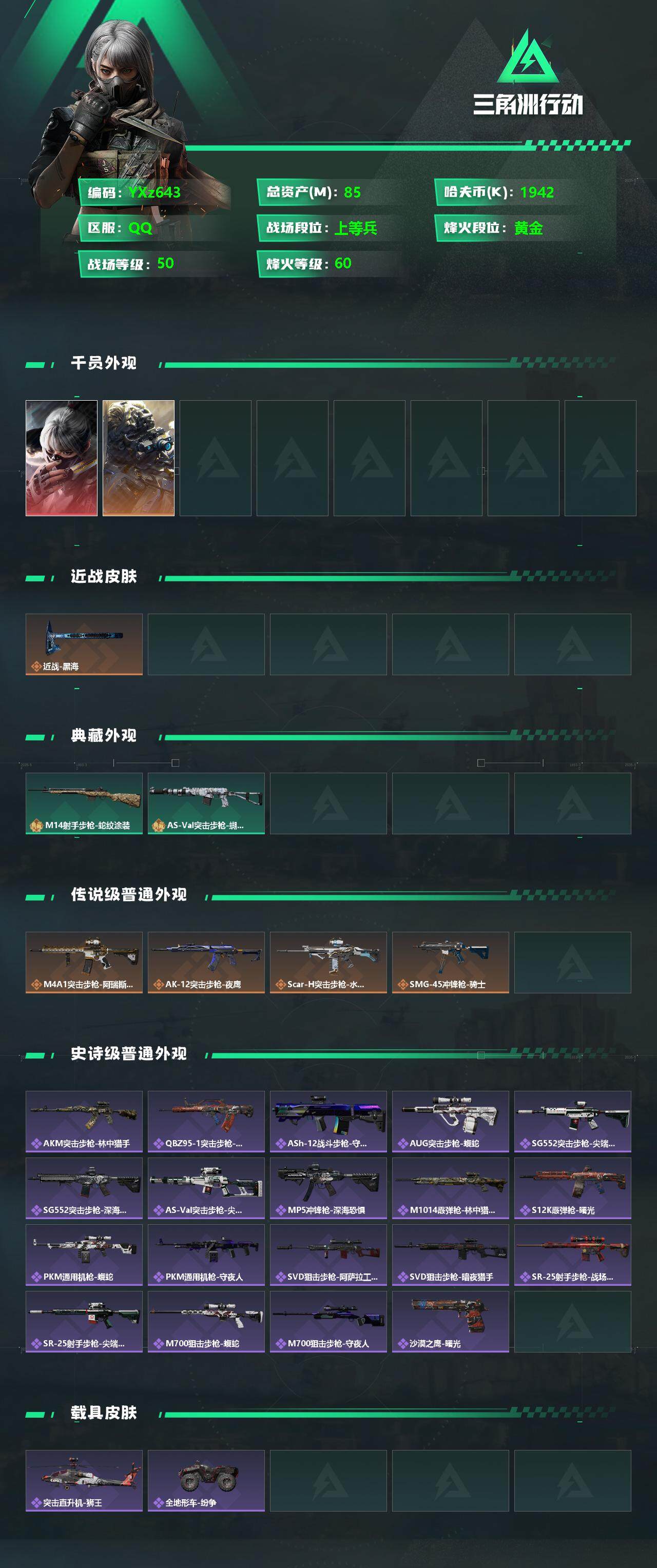 SJZYXS331372三角洲行动账号详情图2