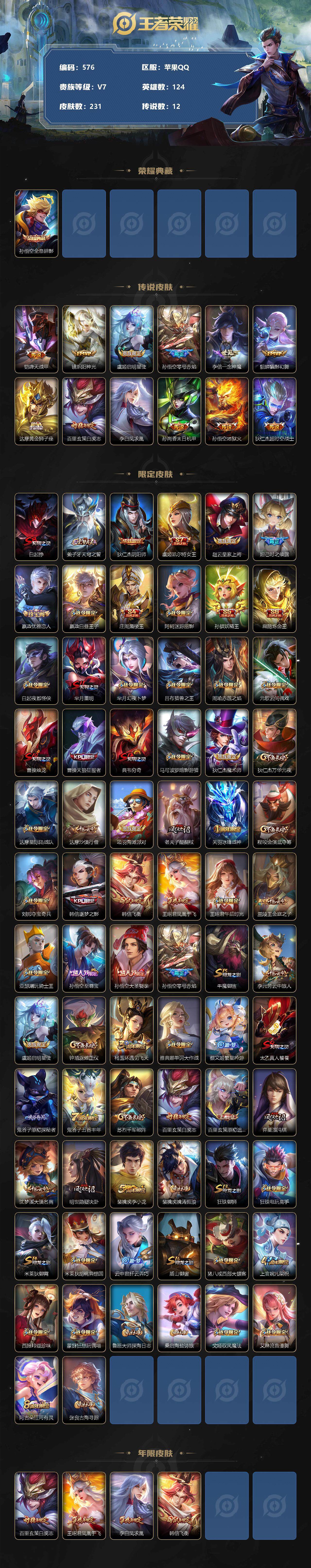 WZLX3378810王者荣耀账号详情图2