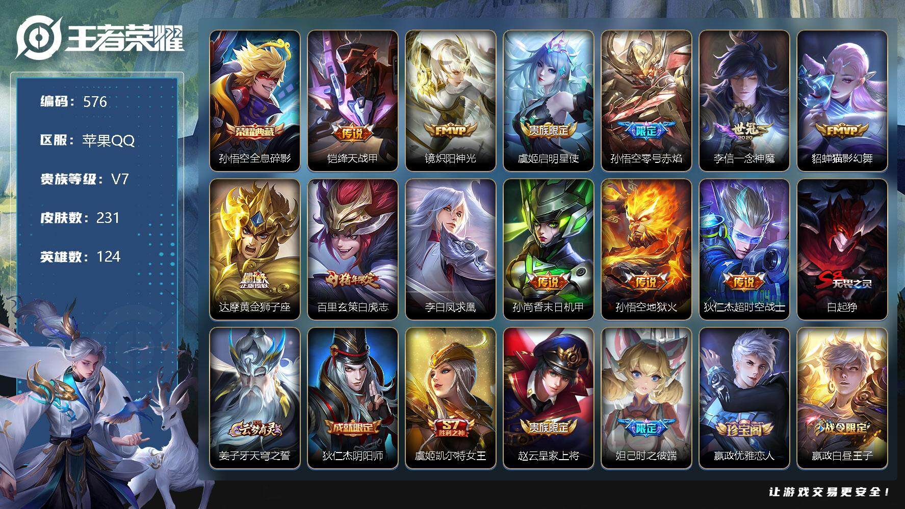 WZLX3378810王者荣耀账号详情图6